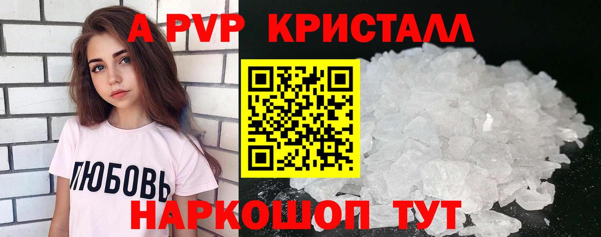 Alpha-PVP Crystall  купить  цена  APVP СК  A-PVP Соль  Коммунар  Вход с VPN 