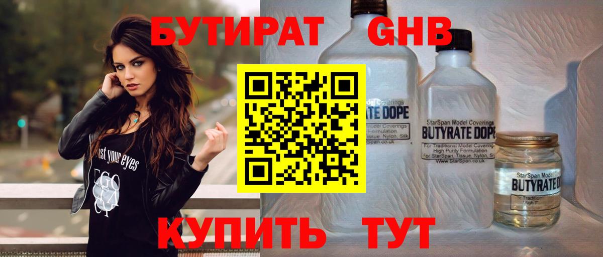 Бутират жидкий экстази Коммунар