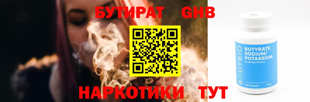 Коммунар  БУТИРАТ бутандиол  Вход с VPN 