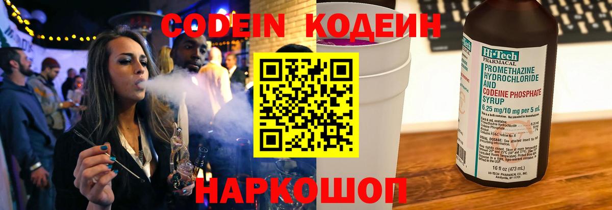 Кодеин Purple Drank Коммунар