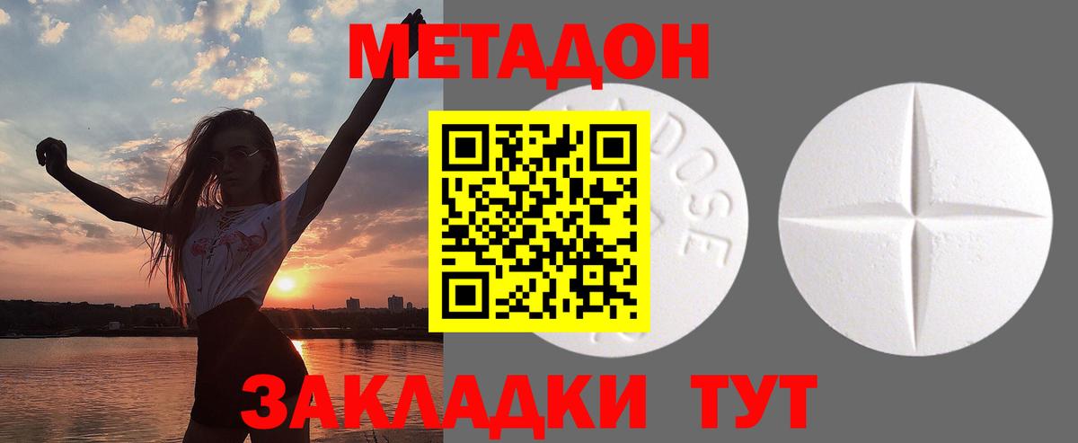 Метадон кристалл  Вход с VPN  Коммунар 